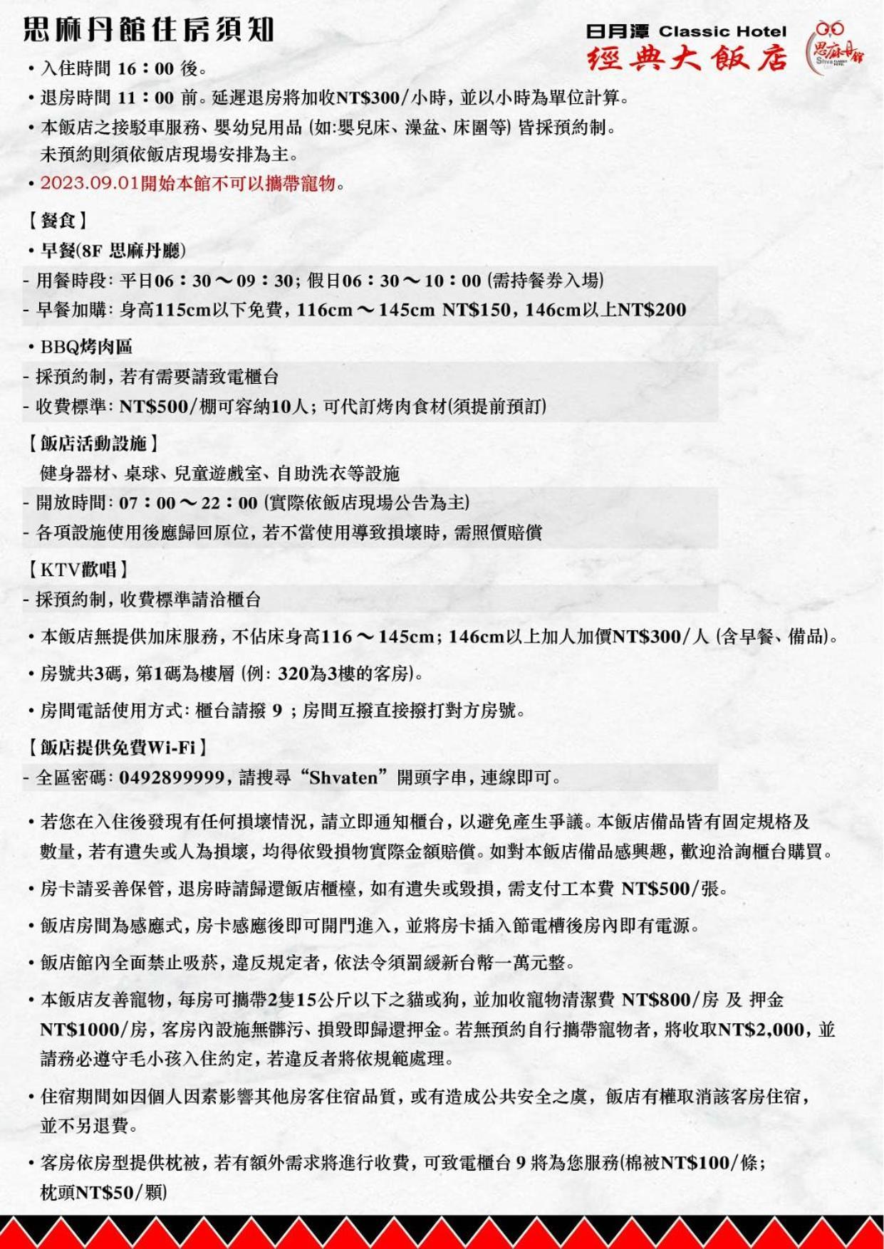 Nantou 日月潭经典大饭店思麻丹馆酒店 外观 照片